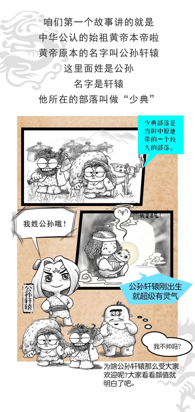画史记故事漫画,第1话2图