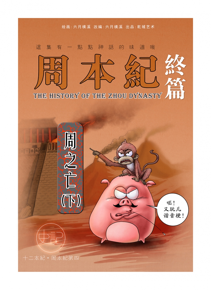 画史莱克七怪图片漫画,第15话1图