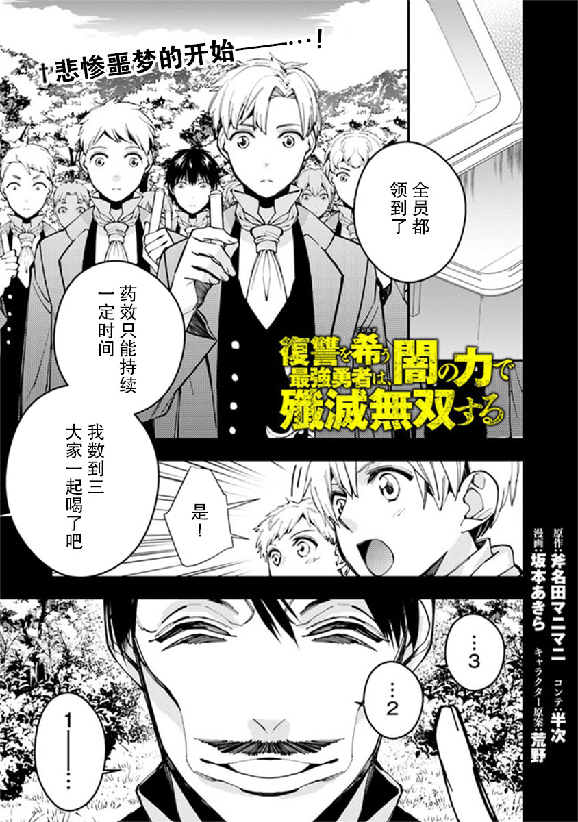 渴望复仇的最强勇者地狱之神漫画,第22话1图