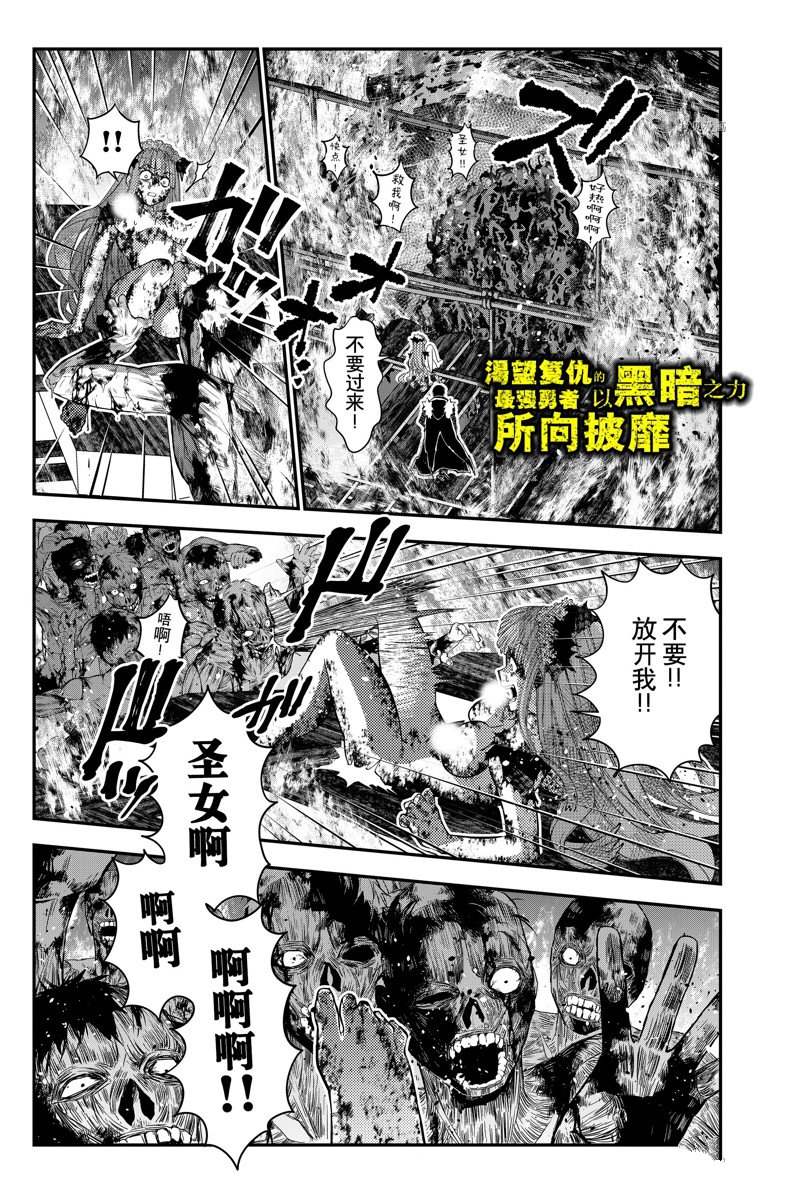 渴望复仇的最强勇者动漫叫什么漫画,第66话 试看版1图