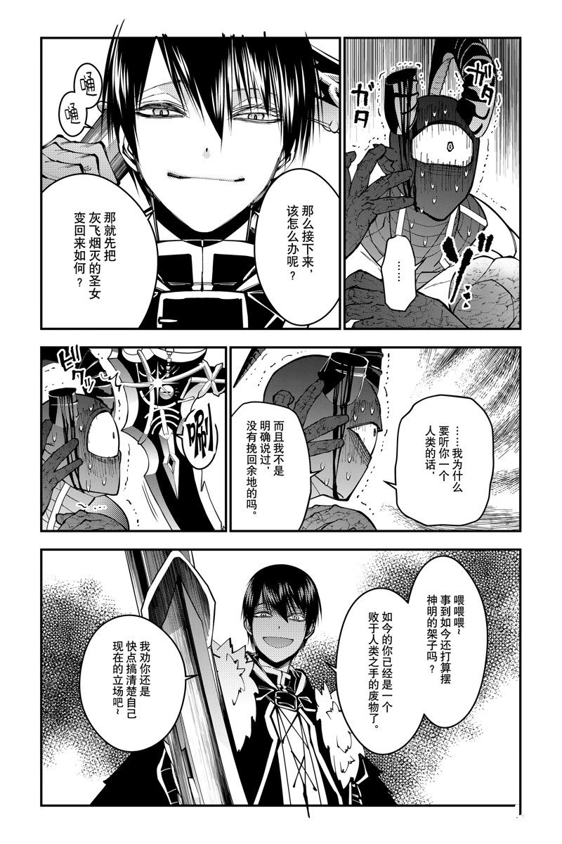渴望复仇的最强勇者的原著小说漫画,第79话 试看版4图