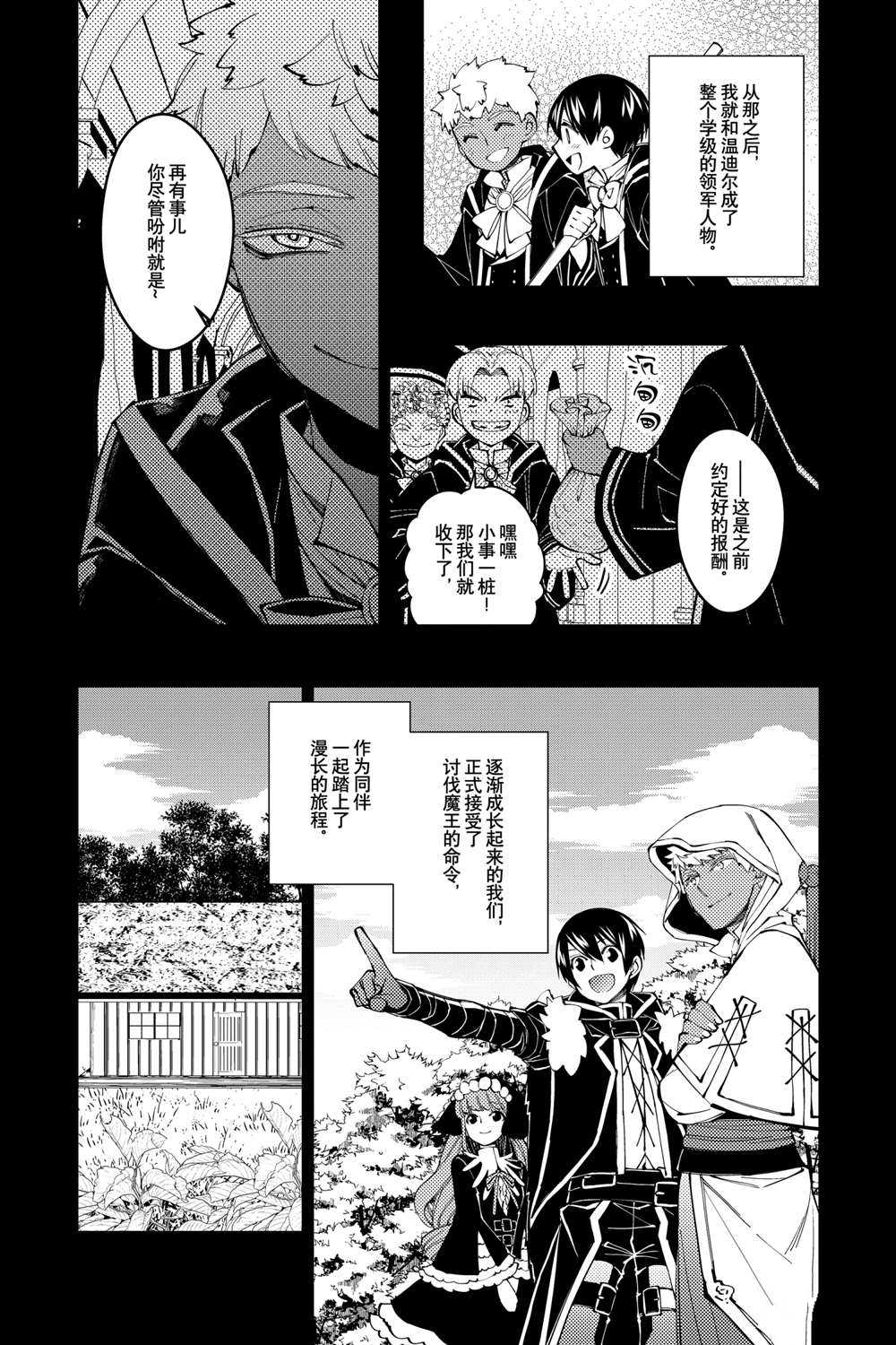 渴望复仇的最强勇者漫画漫画,第41话试看版5图