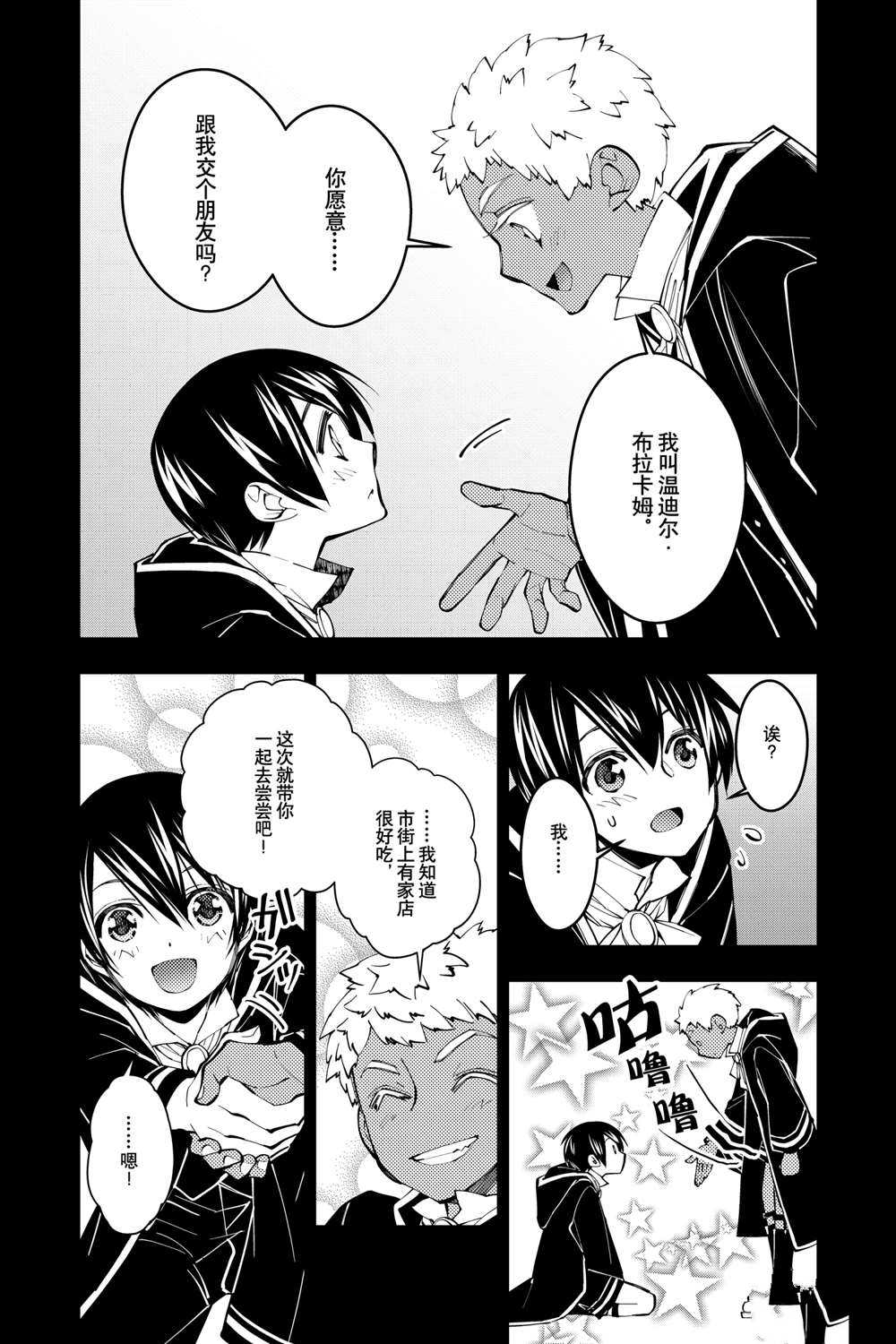 渴望复仇的最强勇者漫画漫画,第41话试看版4图