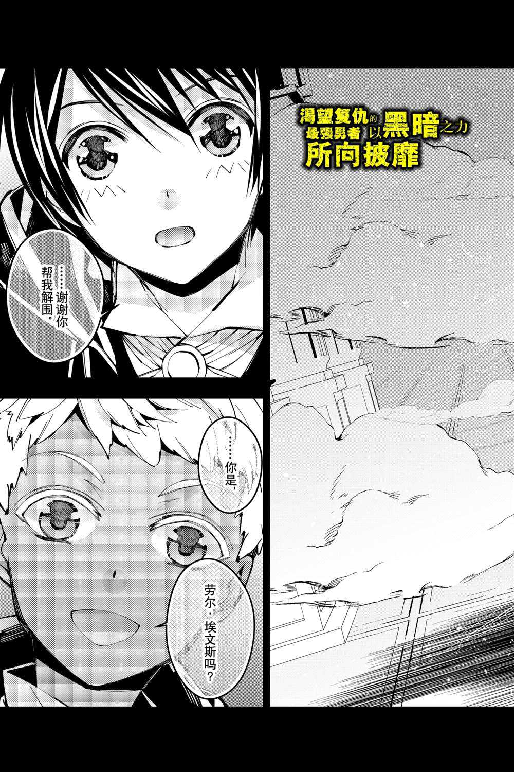 渴望复仇的最强勇者漫画漫画,第41话试看版3图