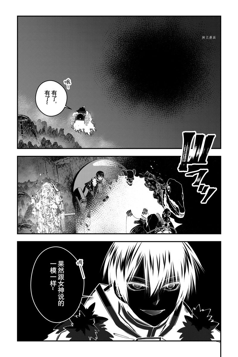 渴望复仇的最强勇者以黑暗之力所向披靡小说漫画,第68话 试看版2图
