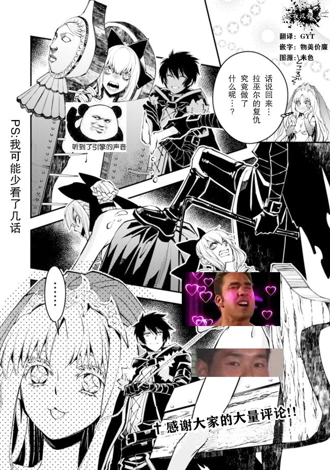 渴望复仇的最强勇者的原著小说漫画,第7.5话1图