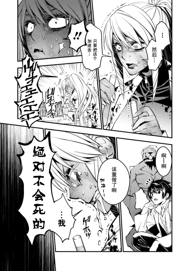 渴望复仇的最强勇者动漫叫什么漫画,第19话3图