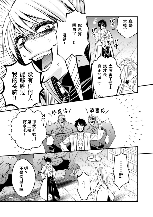 渴望复仇的最强勇者动漫叫什么漫画,第19话5图