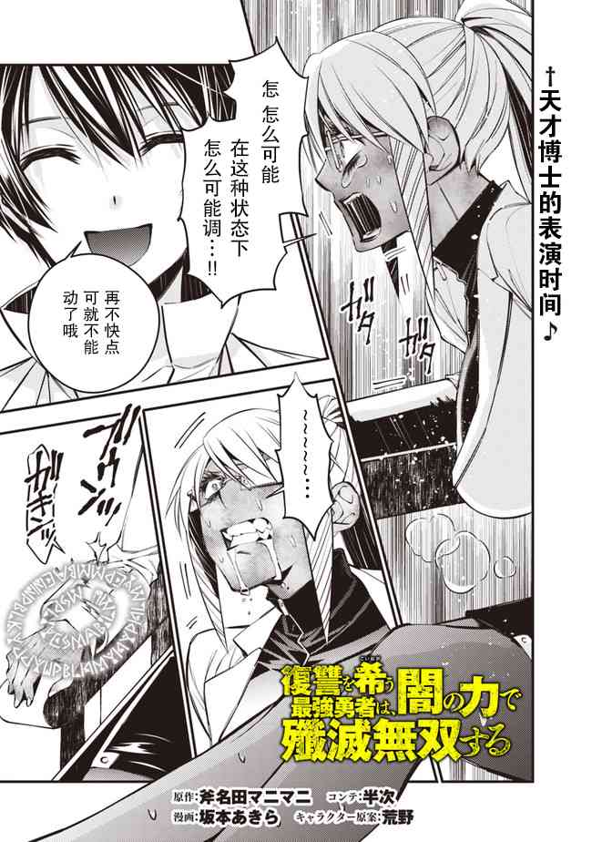 渴望复仇的最强勇者动漫叫什么漫画,第19话1图