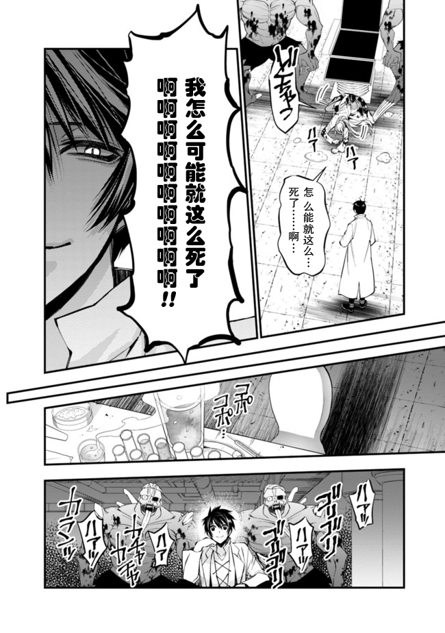 渴望复仇的最强勇者动漫叫什么漫画,第19话2图