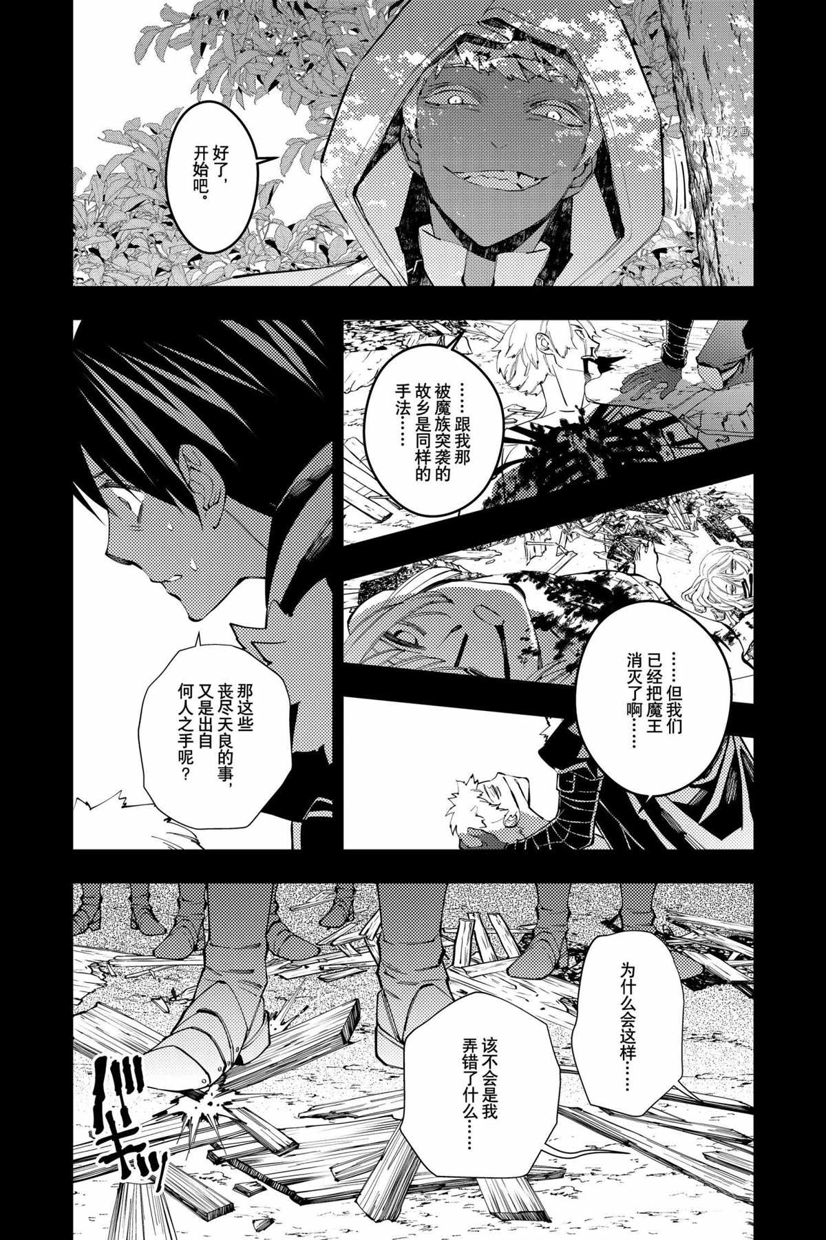 渴望复仇的最强勇者漫画漫画,第42话试看版3图