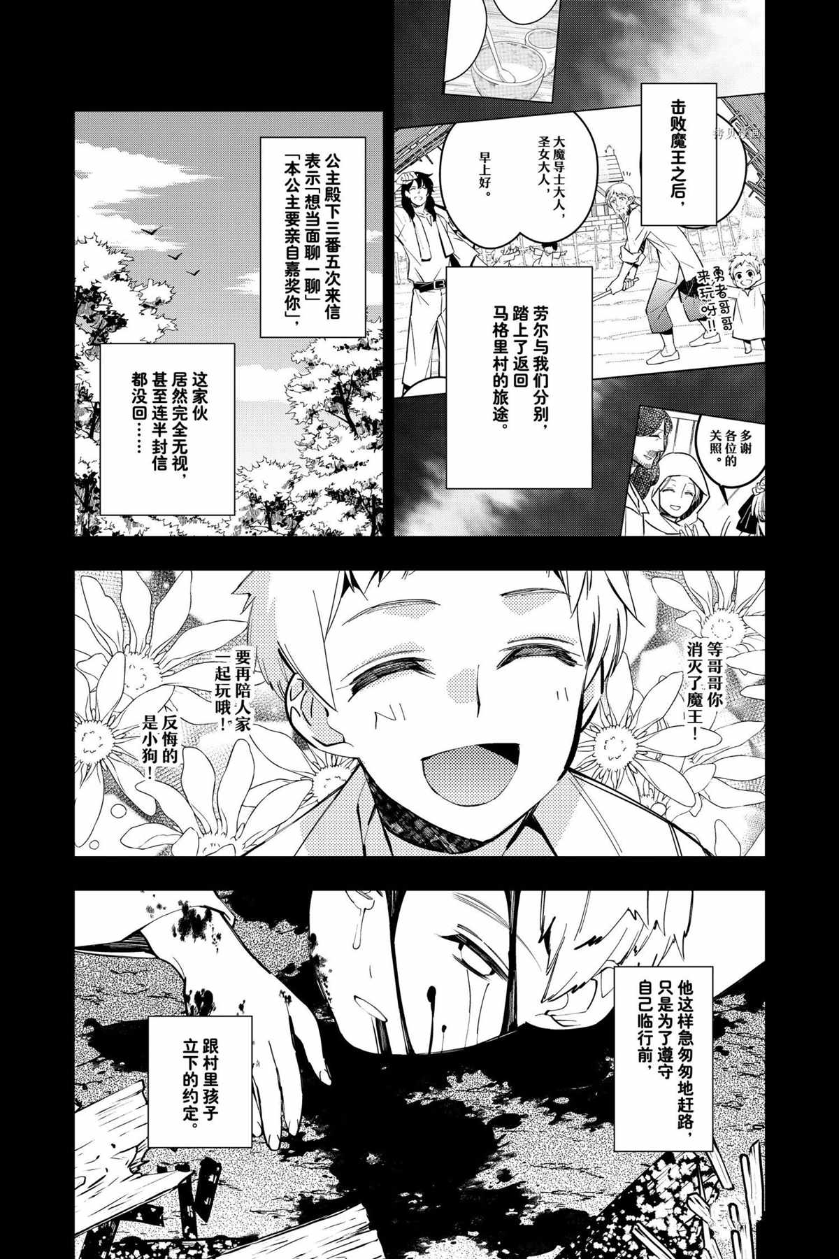 渴望复仇的最强勇者漫画漫画,第42话试看版1图
