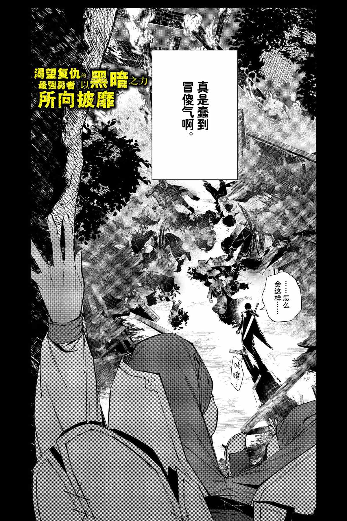 渴望复仇的最强勇者漫画漫画,第42话试看版2图