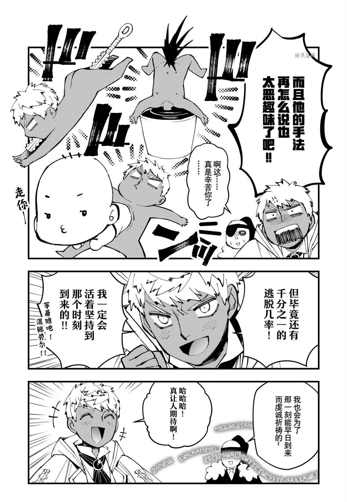 渴望复仇的最强勇者动漫叫什么漫画,番外8试看版2图