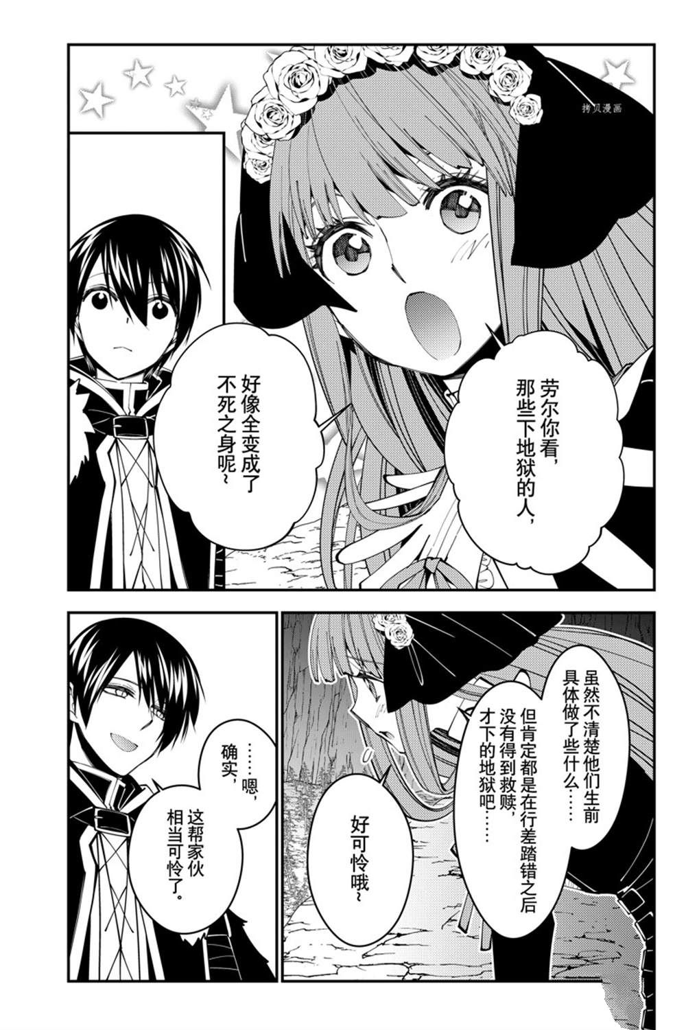 渴望复仇的最强勇者的原著小说漫画,第63话 试看版2图