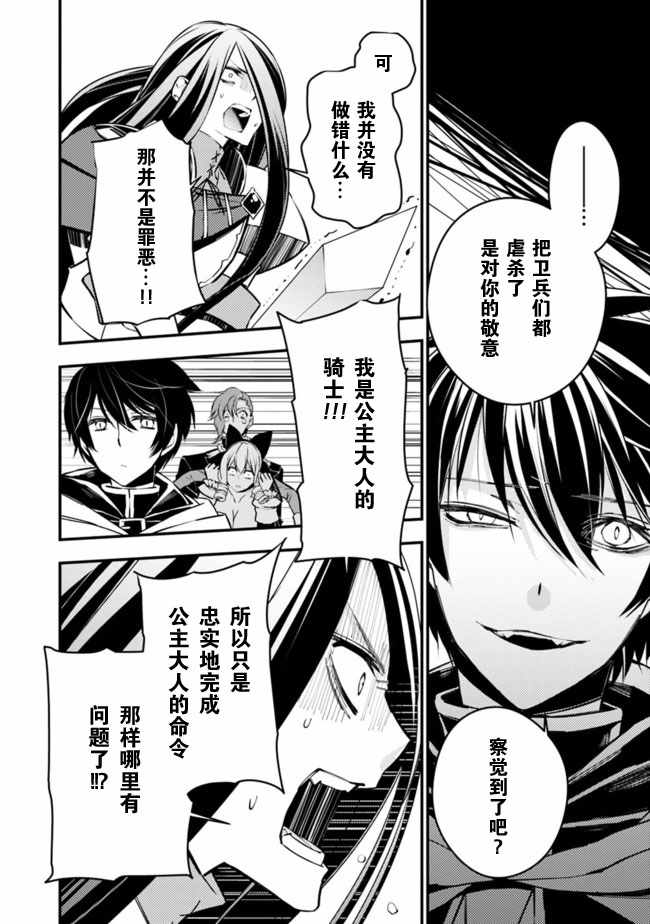 渴望复仇的最强勇者漫画,第3话3图