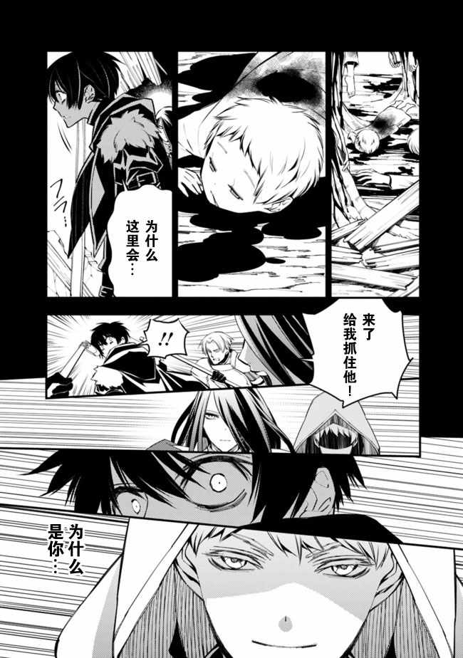 渴望复仇的最强勇者漫画,第3话2图