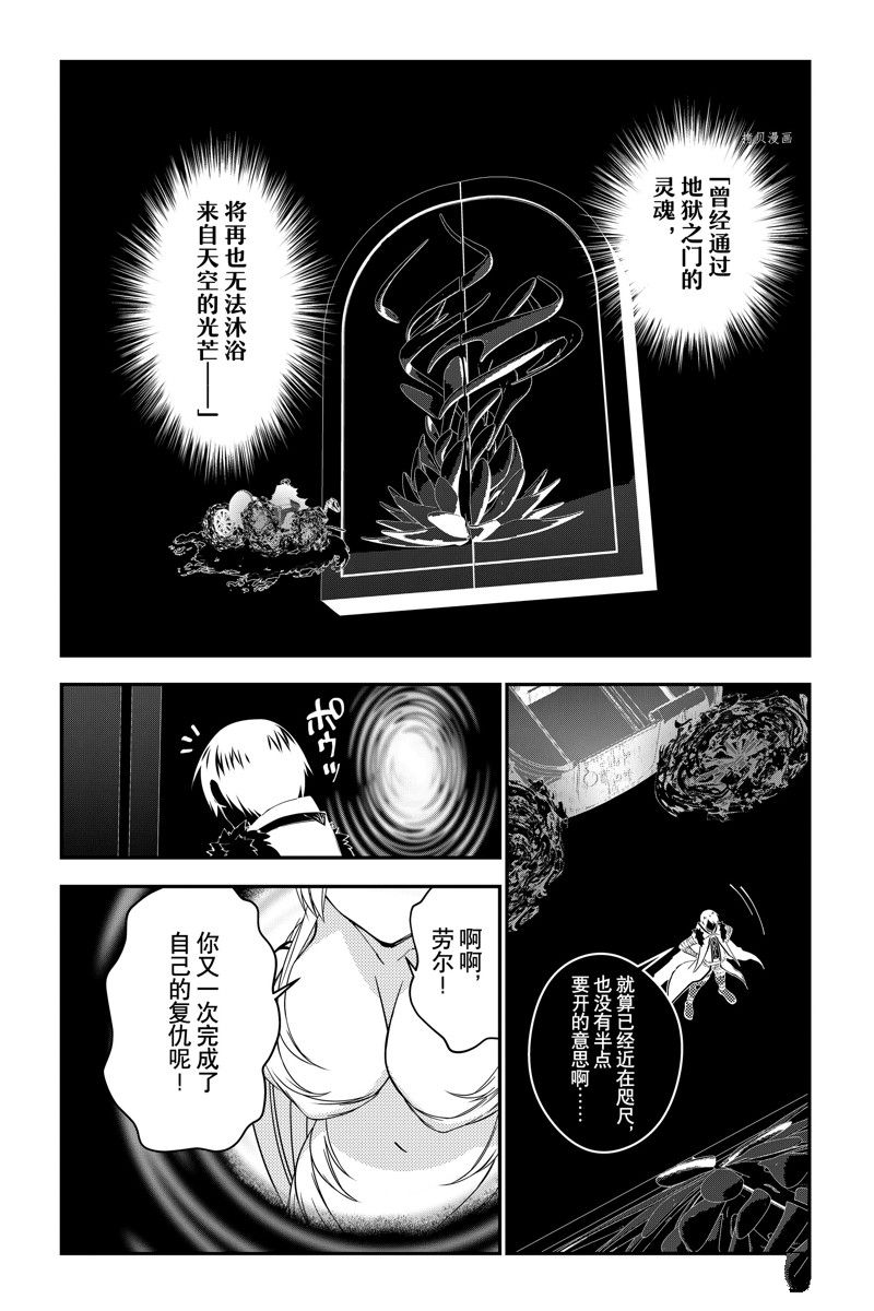 渴望复仇的最强勇者以黑暗之力所向披靡小说漫画,第68话 试看版3图