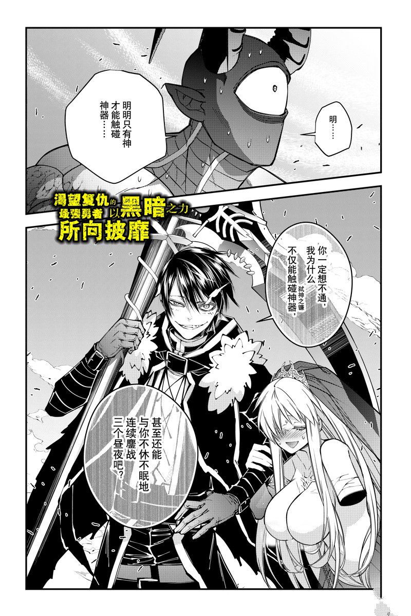 渴望复仇的最强勇者的原著小说漫画,第79话 试看版1图