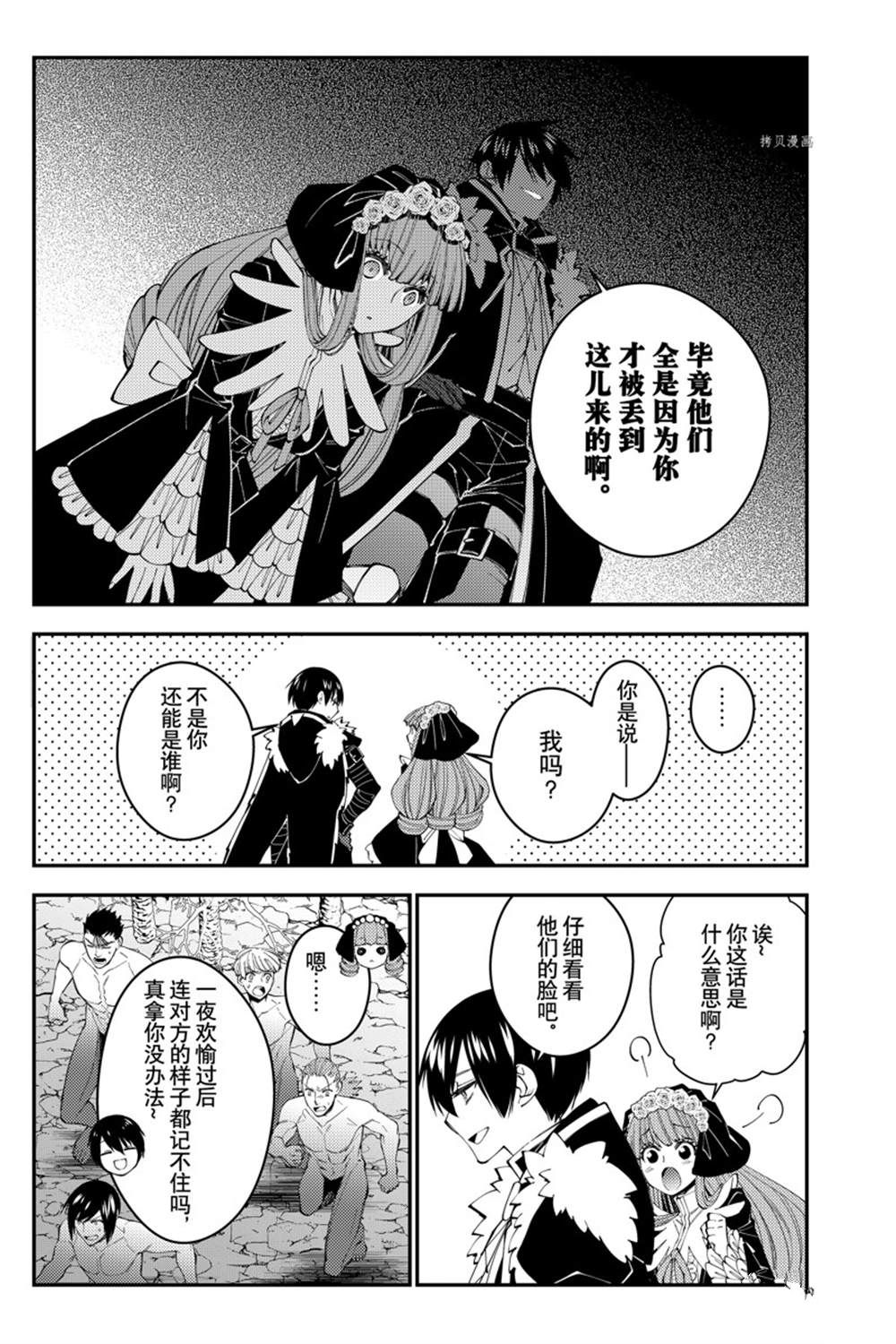 渴望复仇的最强勇者的原著小说漫画,第63话 试看版3图