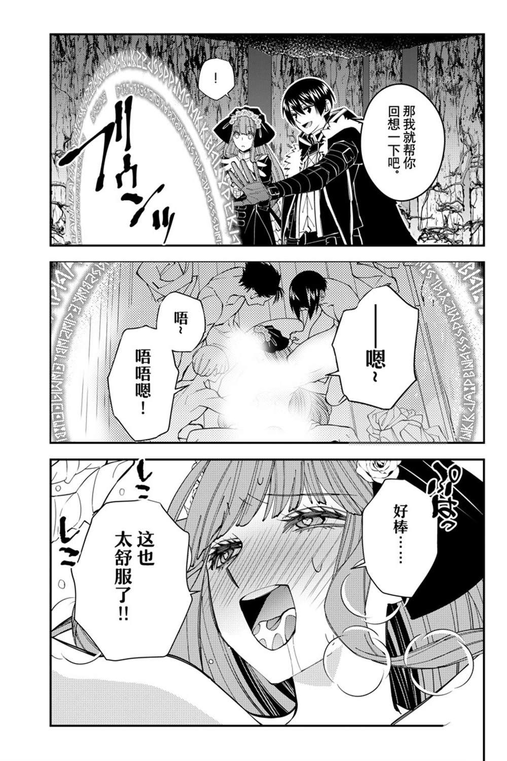 渴望复仇的最强勇者的原著小说漫画,第63话 试看版4图