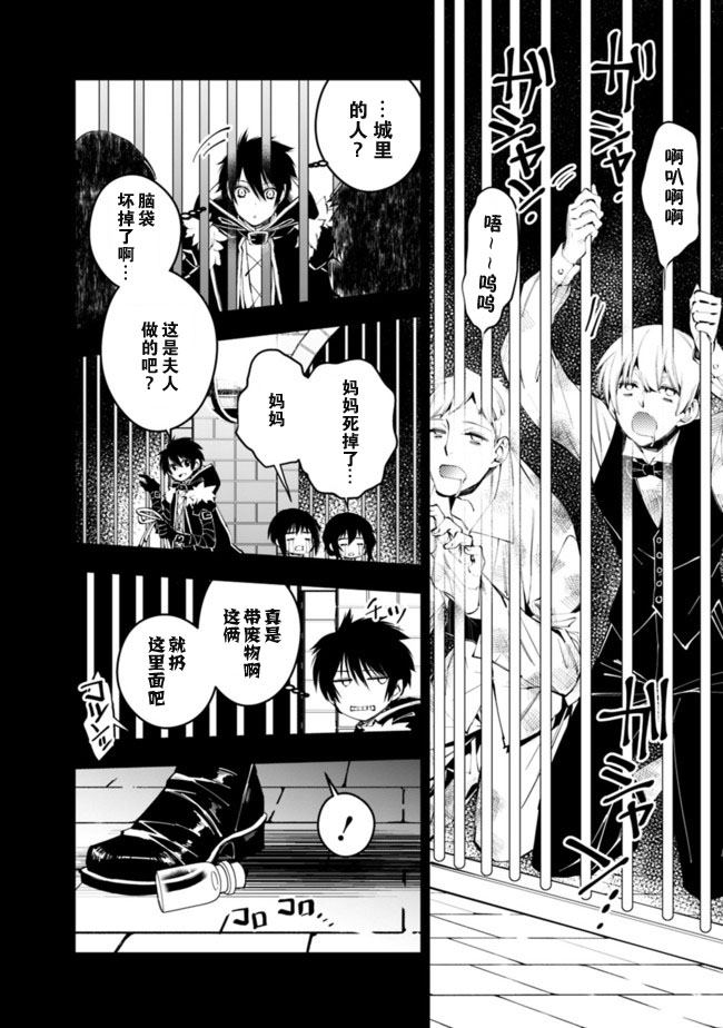 渴望复仇的最强勇者叫啥漫画,第11话4图