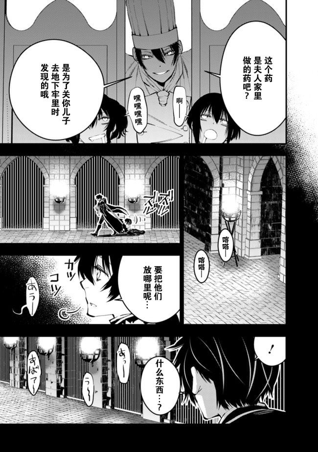渴望复仇的最强勇者叫啥漫画,第11话3图