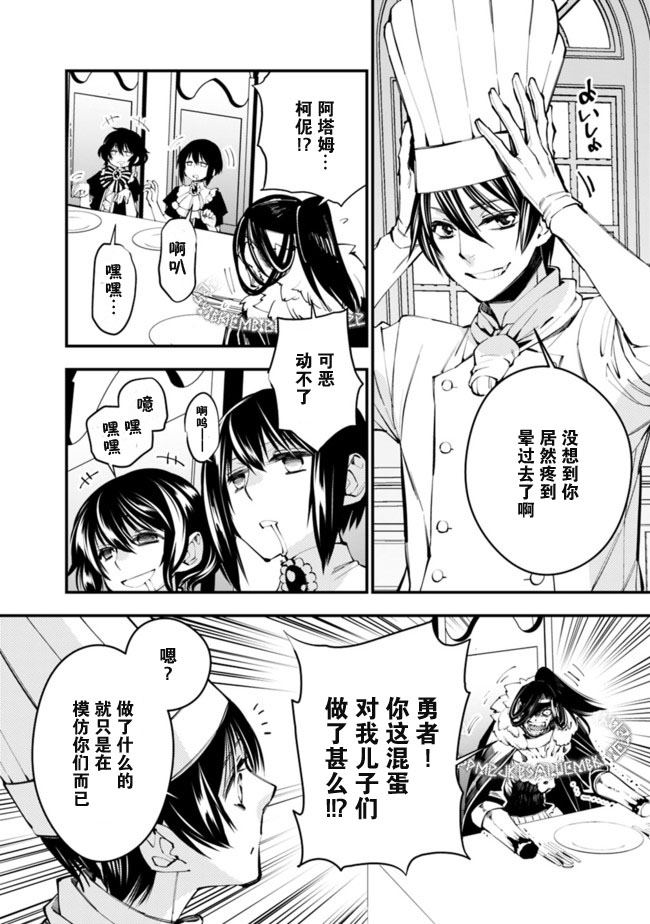 渴望复仇的最强勇者叫啥漫画,第11话2图
