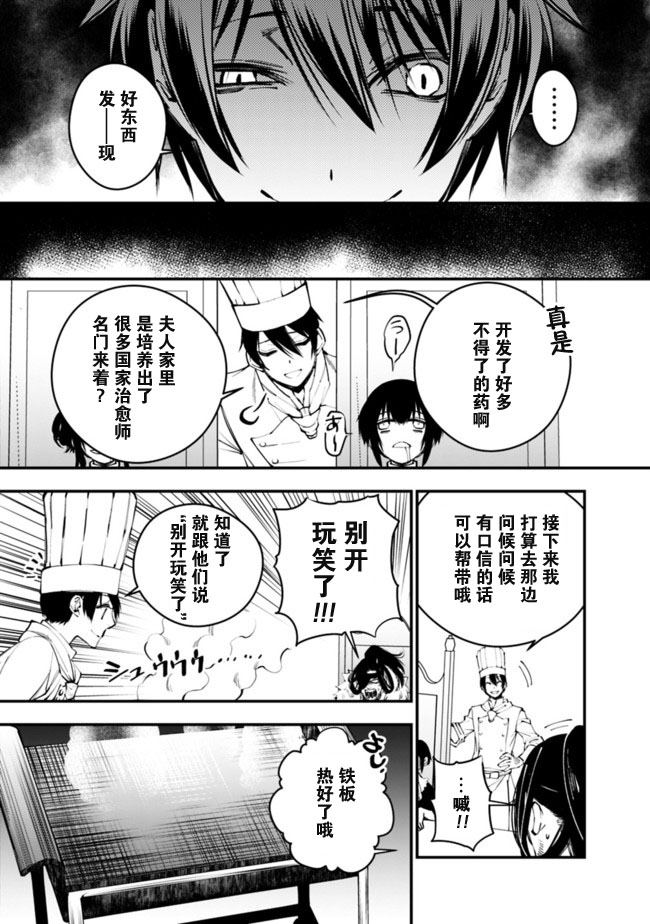 渴望复仇的最强勇者叫啥漫画,第11话5图