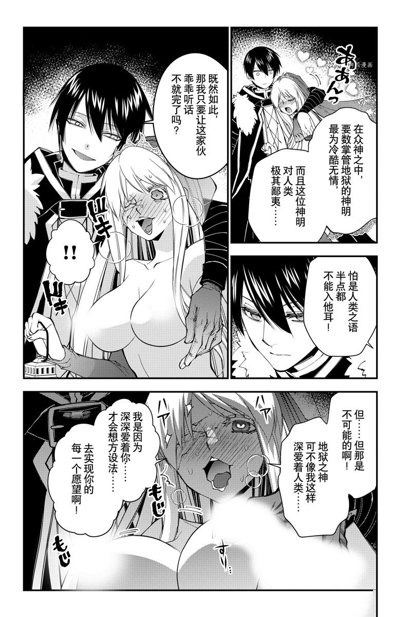 渴望复仇的最强勇者以黑暗之力所向披靡小说漫画,第68话 试看版5图