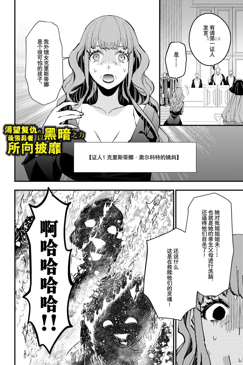 渴望复仇的最强勇者所向披靡漫画,第57话 试看版2图