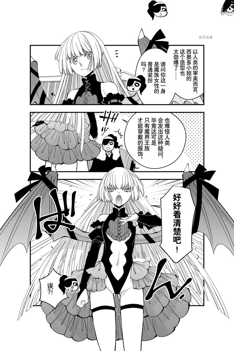 渴望复仇的最强勇者、以黑暗之力所向披靡漫画免费阅读漫画,番外9 试看版3图