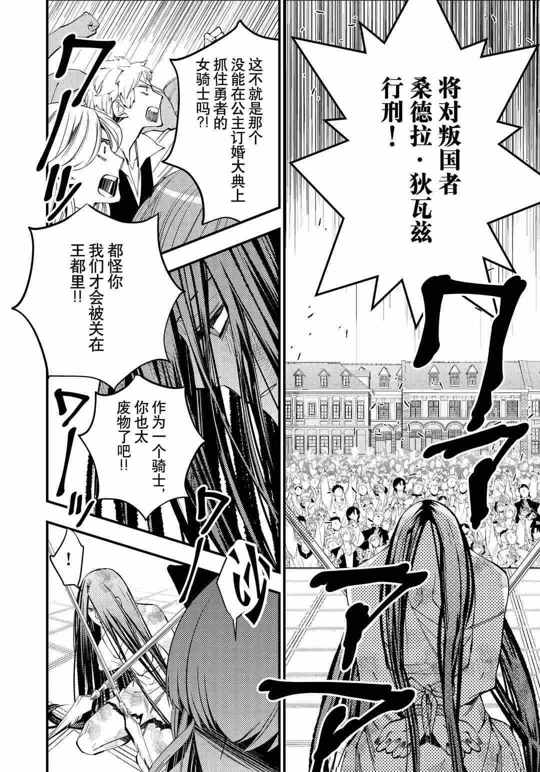 渴望复仇的最强勇者叫啥漫画,第28话试看版2图
