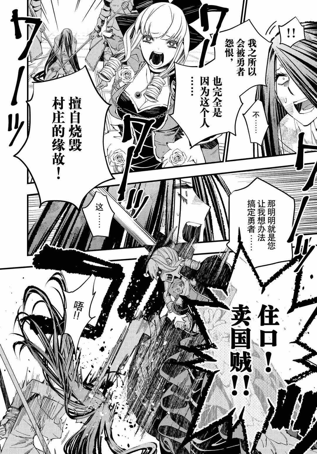 渴望复仇的最强勇者叫啥漫画,第28话试看版4图