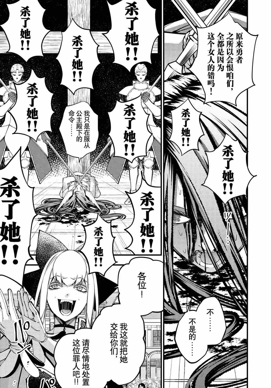 渴望复仇的最强勇者叫啥漫画,第28话试看版5图