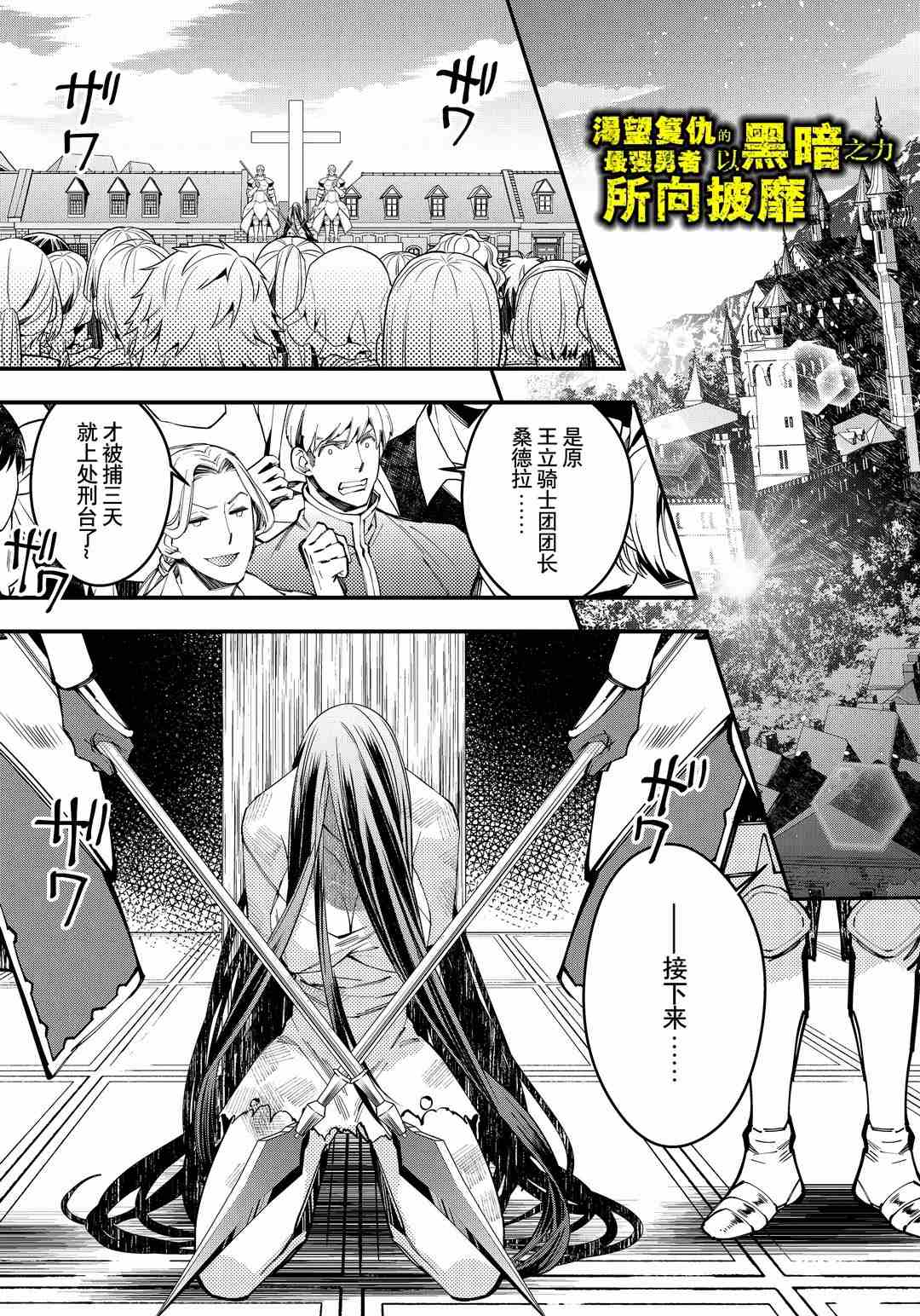渴望复仇的最强勇者叫啥漫画,第28话试看版1图