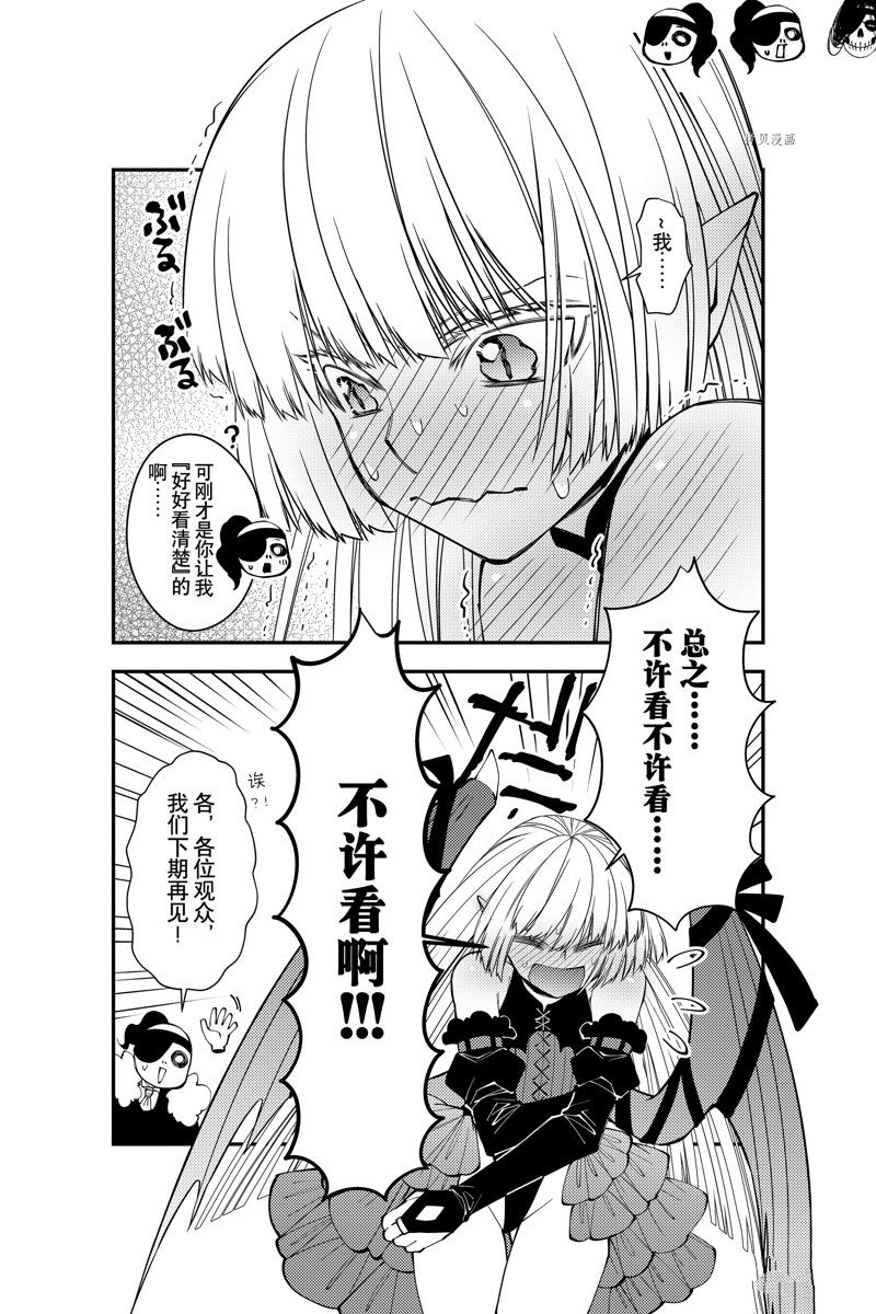 渴望复仇的最强勇者、以黑暗之力所向披靡漫画免费阅读漫画,番外9 试看版5图