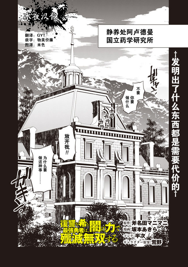 渴望复仇的最强勇者叫啥漫画,第12话1图