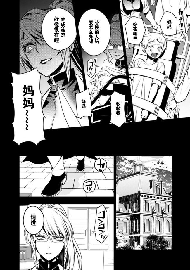 渴望复仇的最强勇者叫啥漫画,第12话4图