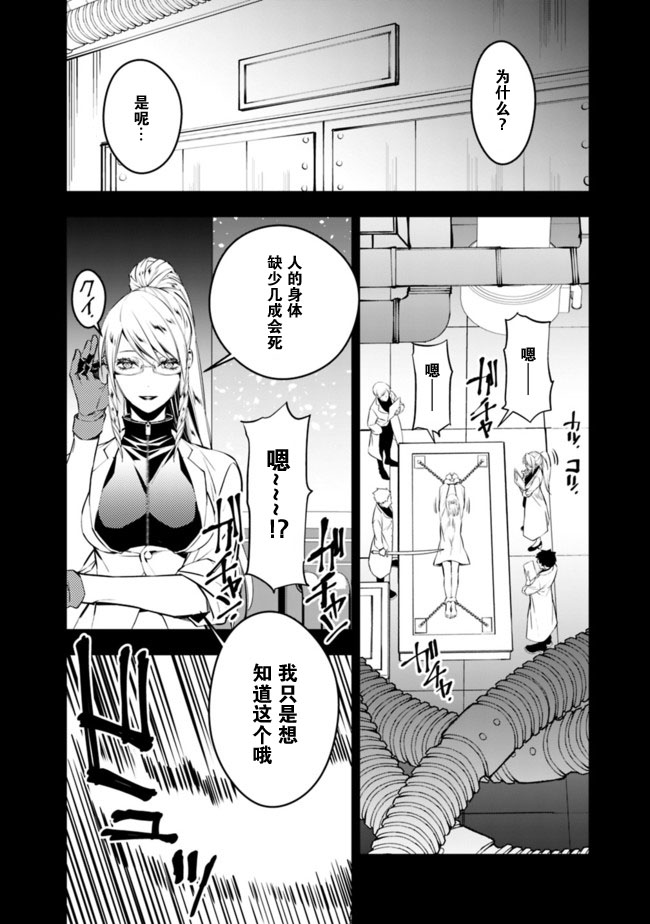 渴望复仇的最强勇者叫啥漫画,第12话2图