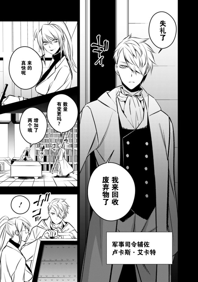 渴望复仇的最强勇者叫啥漫画,第12话5图