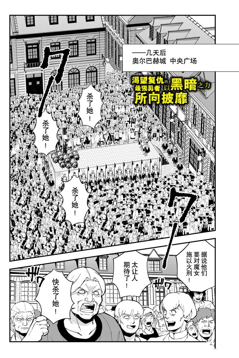 以黑暗之力所向披靡动漫之家漫画,第60话 试看版1图