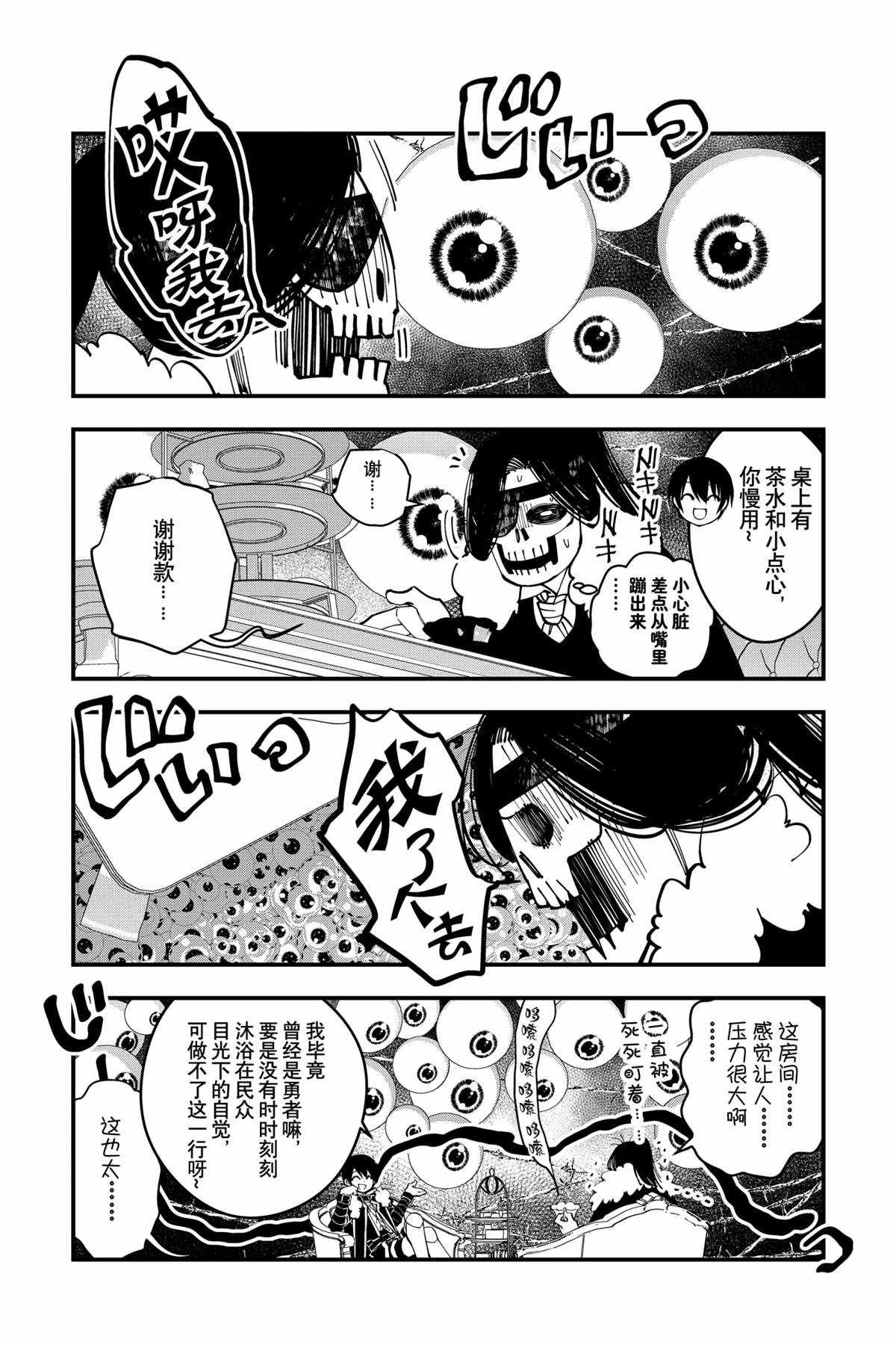 以黑暗之力所向披靡动漫之家漫画,番外4试看版2图