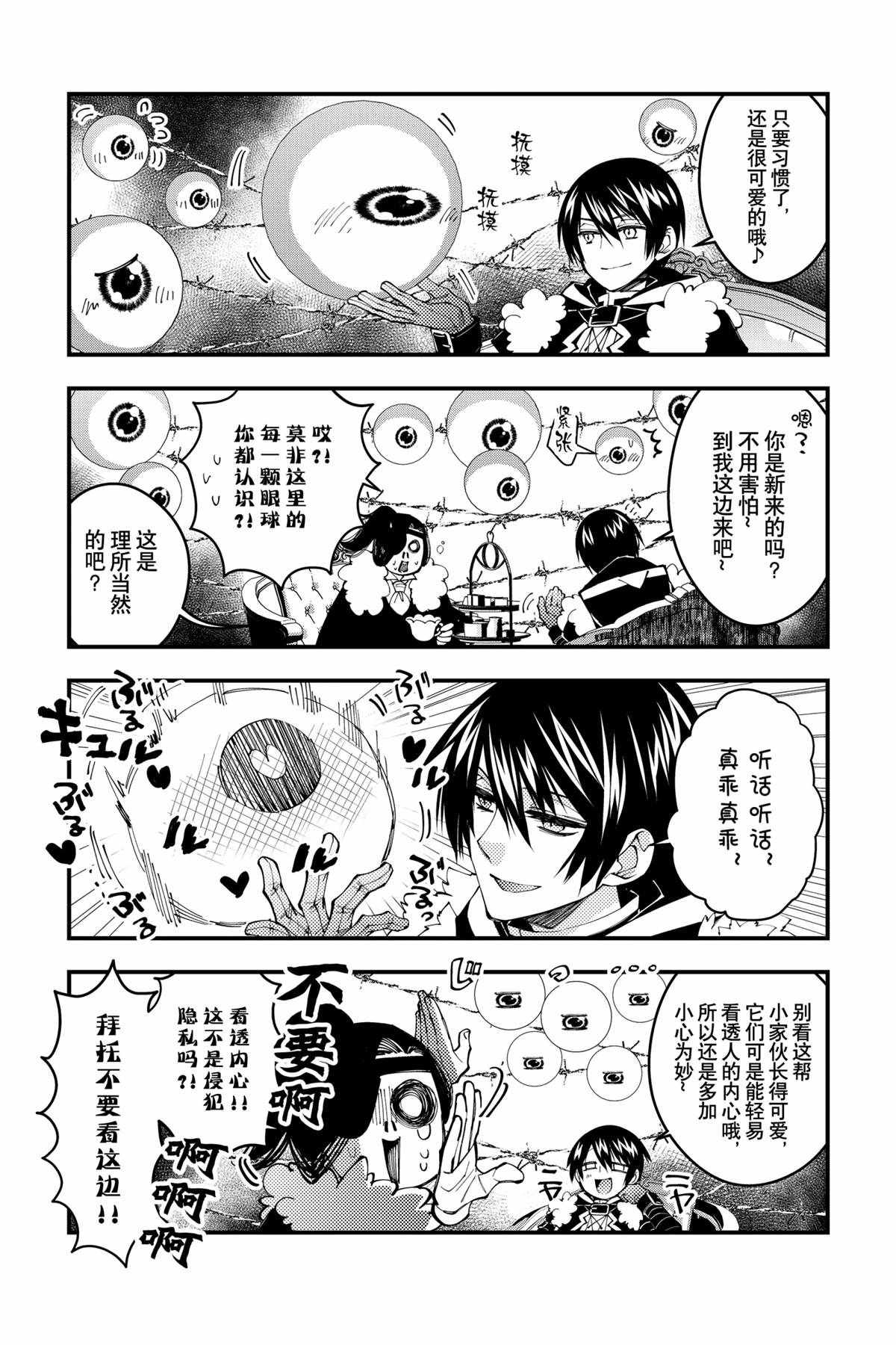以黑暗之力所向披靡动漫之家漫画,番外4试看版3图