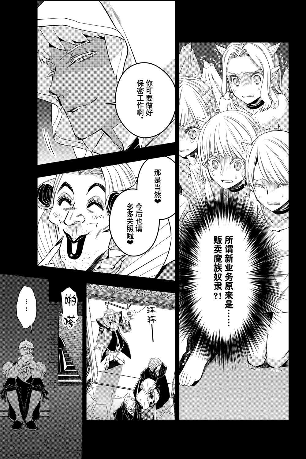 复仇勇者以黑暗之力所向披靡漫画漫画,第37话5图