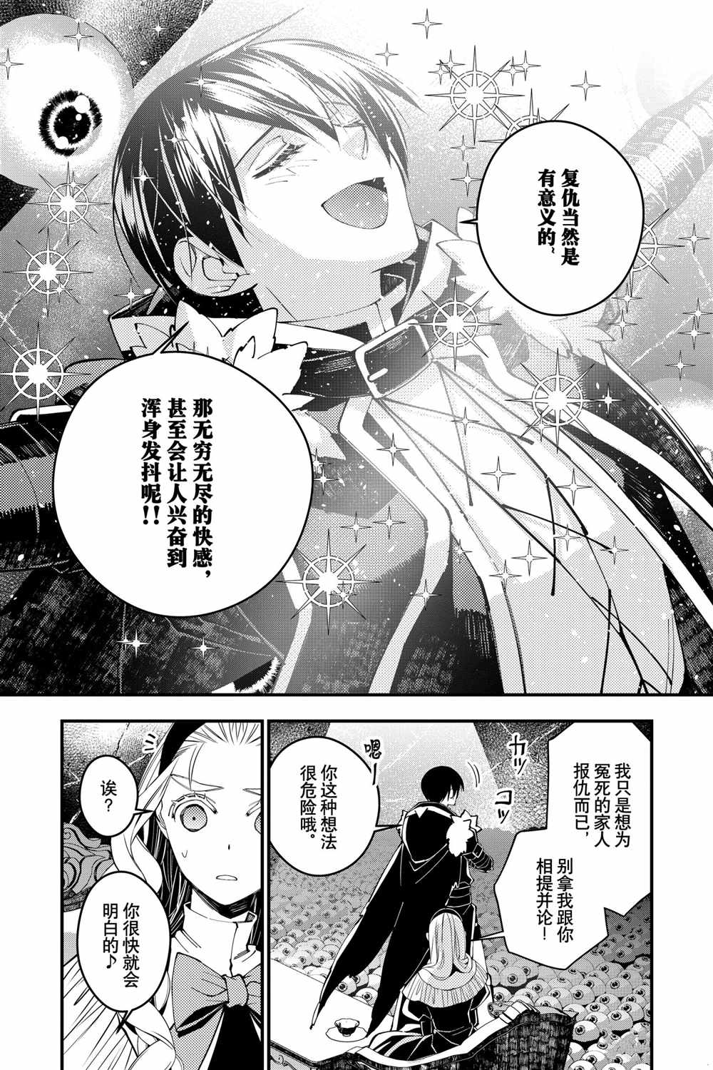 以黑暗之力所向披靡无修正漫画,第38话4图