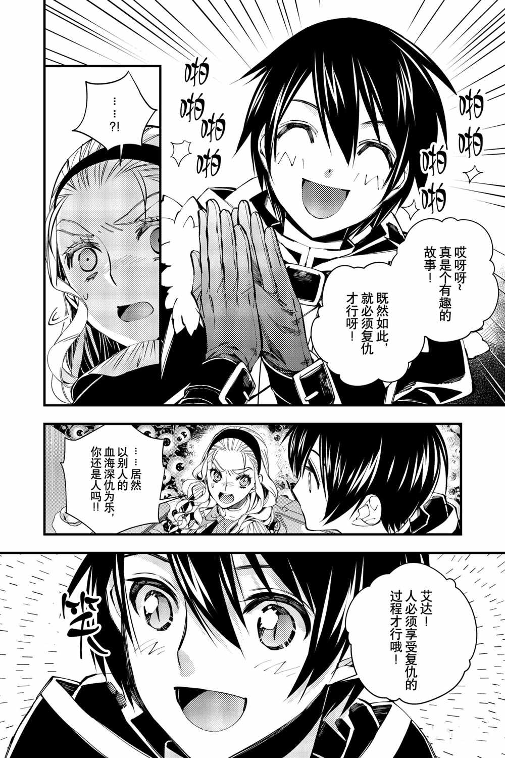以黑暗之力所向披靡无修正漫画,第38话2图