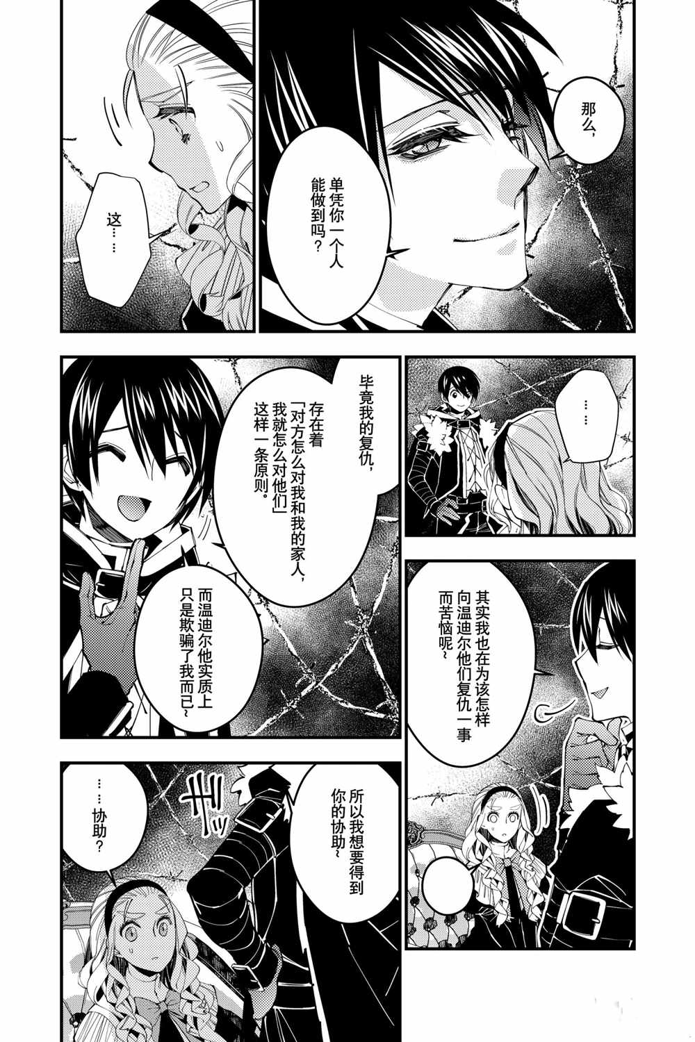 以黑暗之力所向披靡无修正漫画,第38话5图