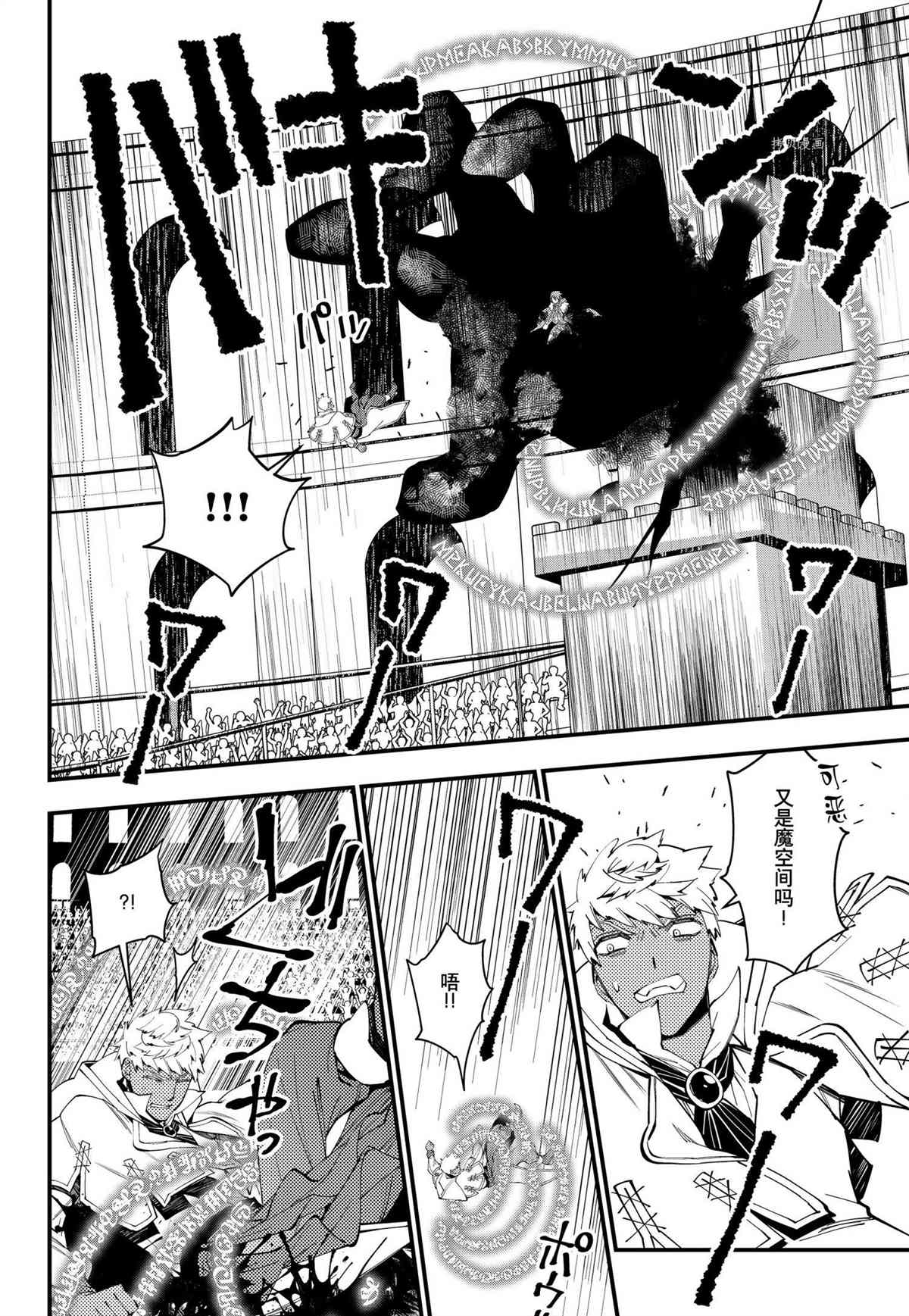 渴望复仇的最强勇者所向披靡漫画,第47话试看版2图