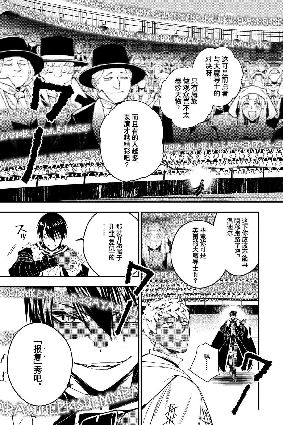 渴望复仇的最强勇者所向披靡漫画,第47话试看版5图